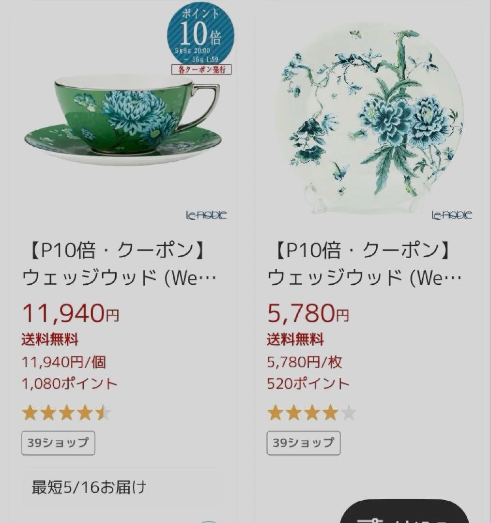 Jasper Conran  23cm 2枚セットシノワズリ