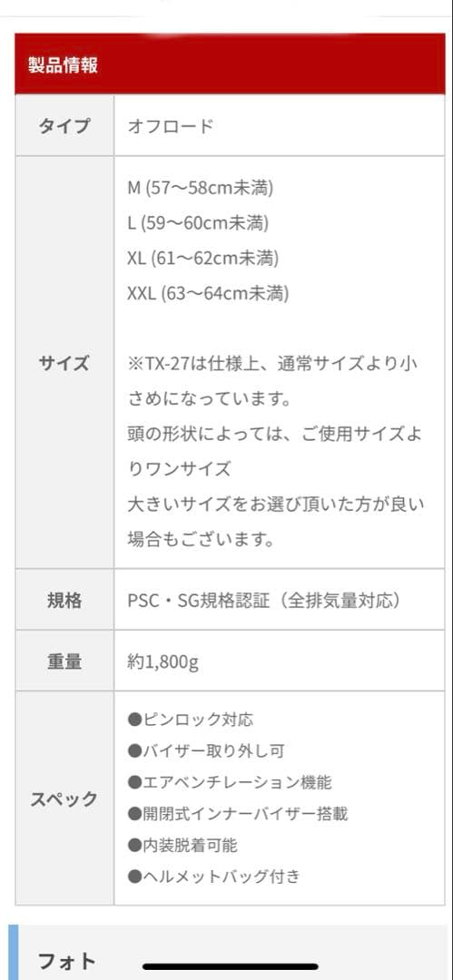 THHヘルメットTX-27 XLサイズ25年新品購入　オフロード　おまけ付