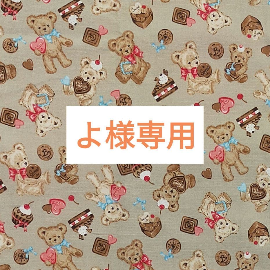 ☆入園・入学サイズオーダー☆ よ