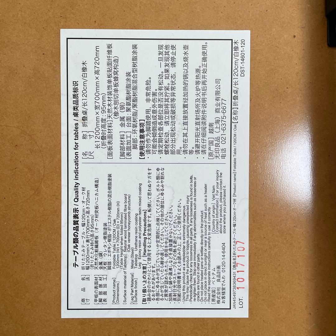 専用♡無印　折りたたみ　ダイニングテーブル　難あり