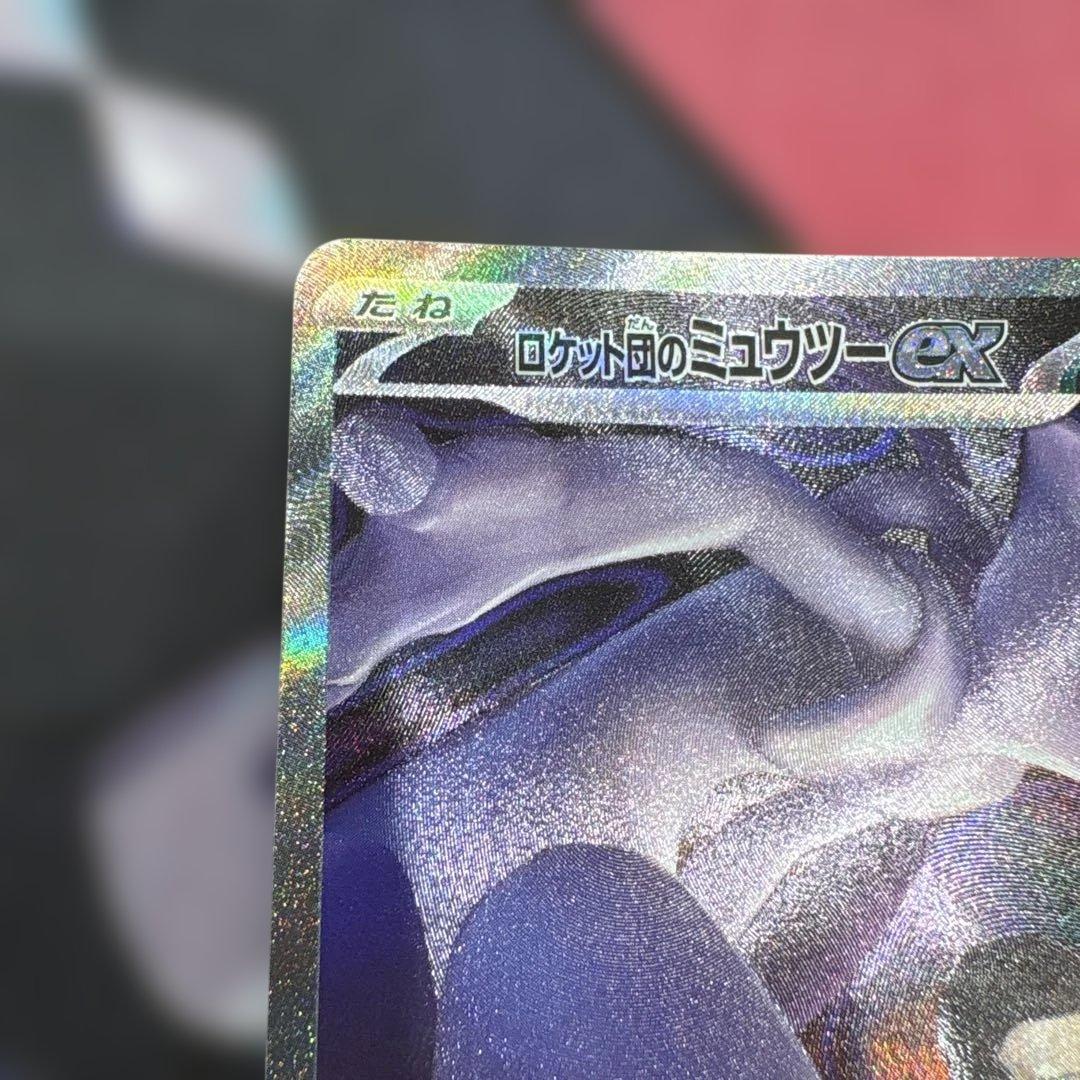 ロケット団のミュウツーex SAR SV10 ロケット団の栄光 125/098
