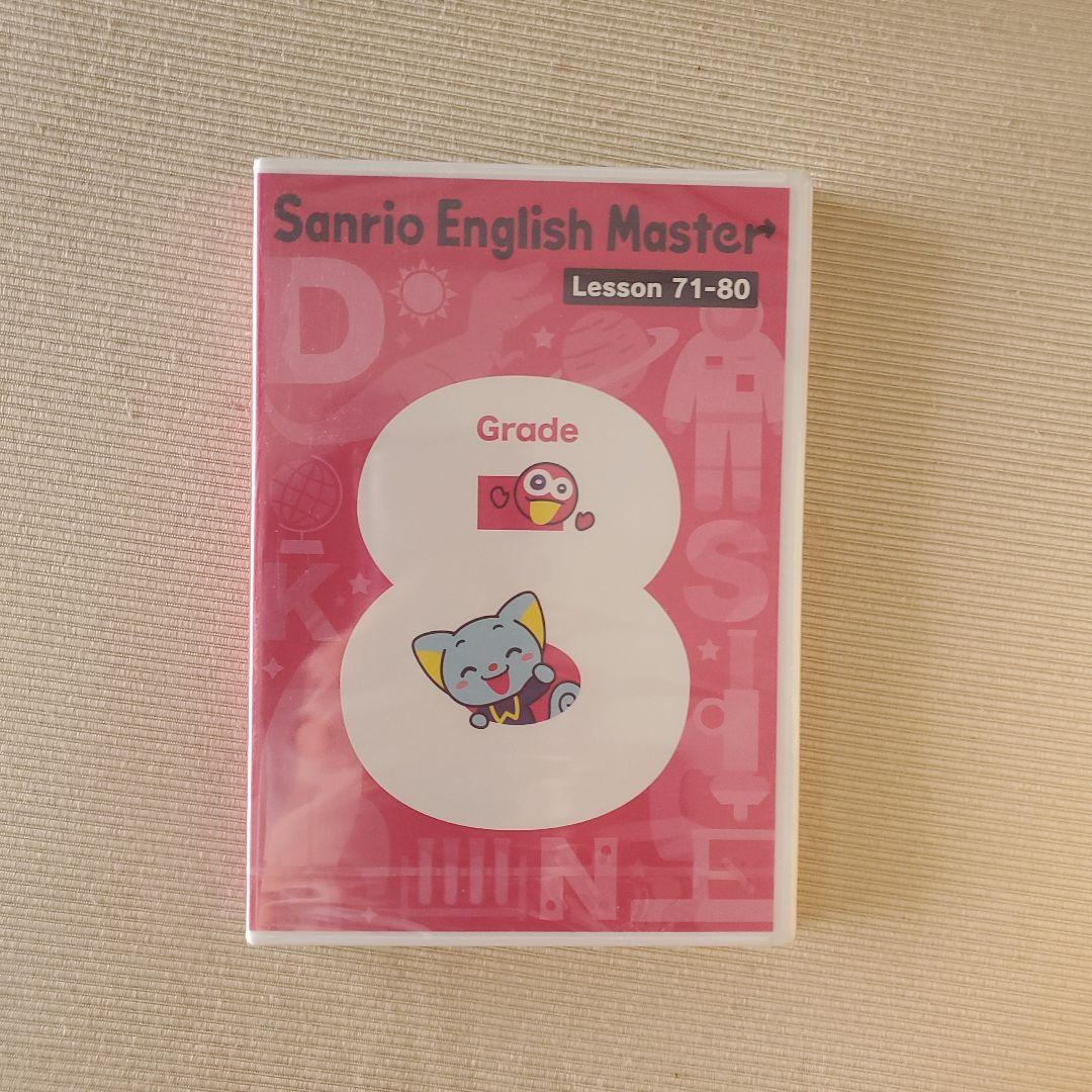知育玩具 Sanrio English Master Grade 8 DVD