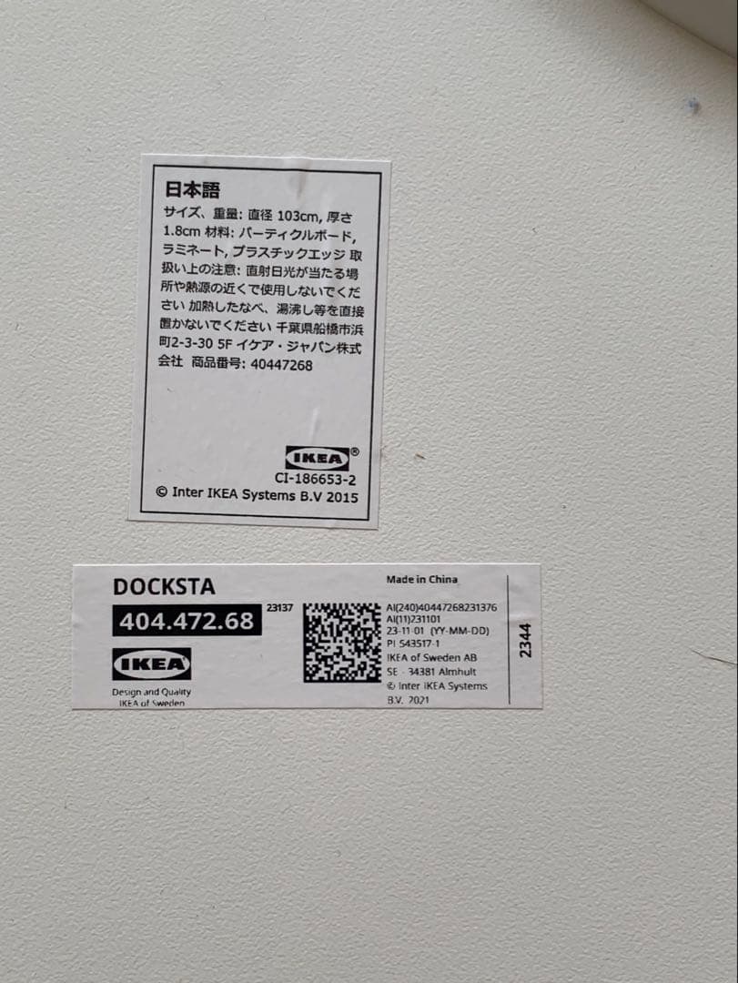 IKEA ホワイト 円形ダイニングテーブル