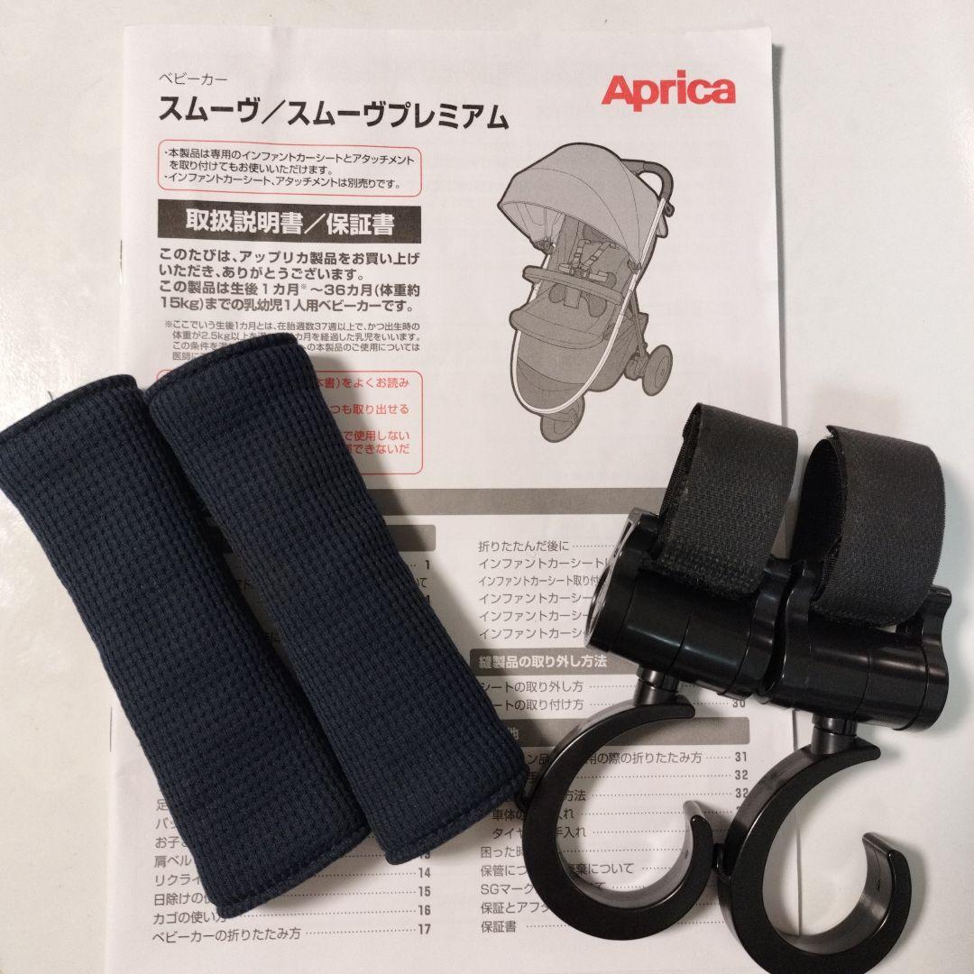 美品 アップリカ ベビーカー スムーヴプレミアム 2020年製造