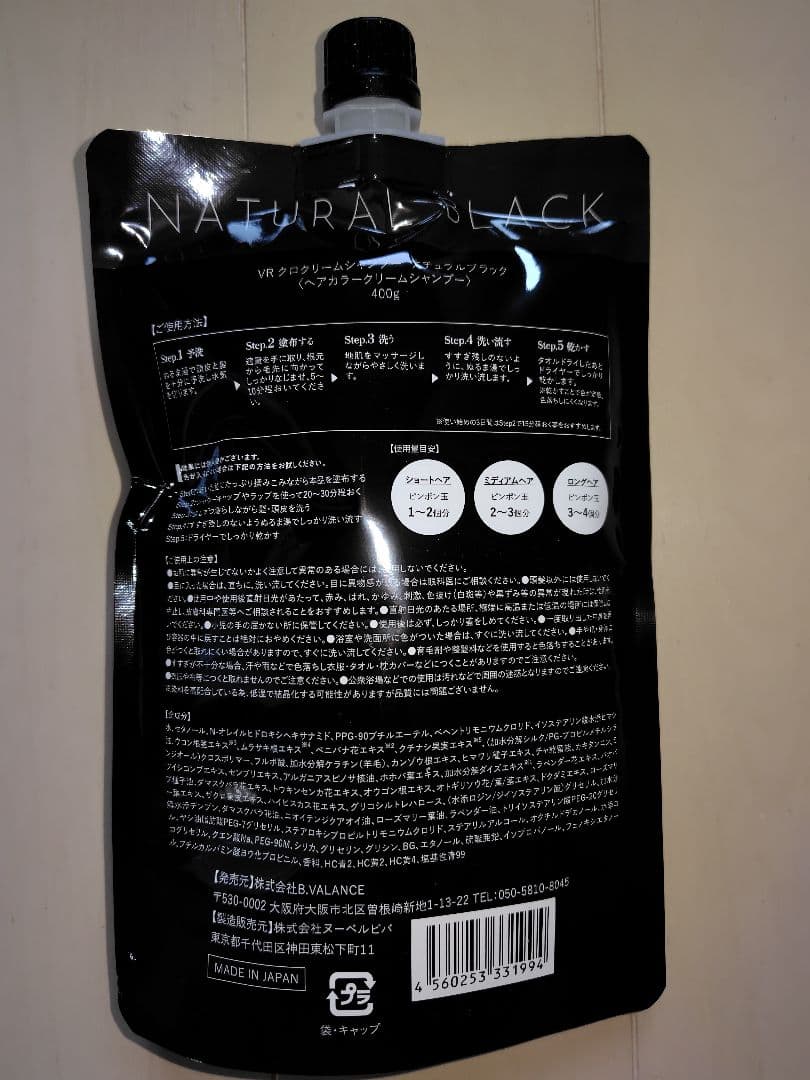 KURO ナチュラルブラック カラーシャンプー 400g