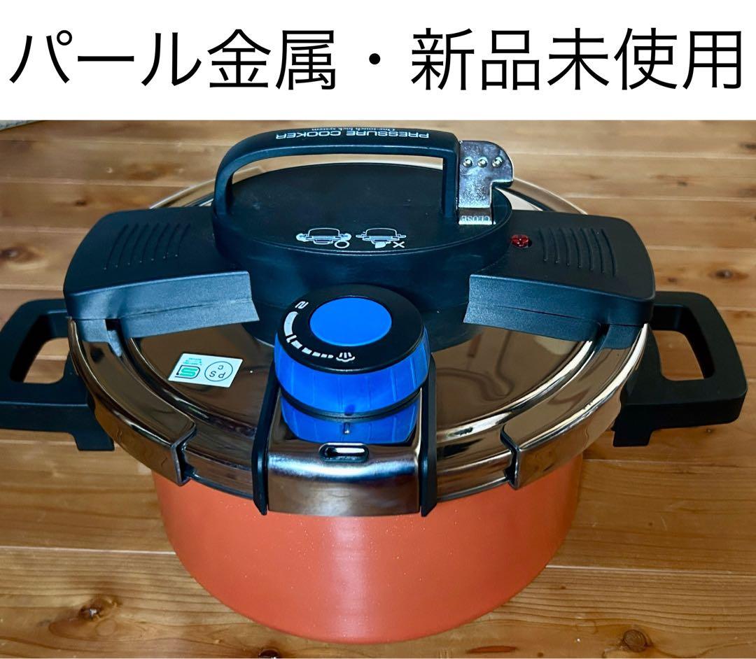 【新品・未使用】パール金属 圧力鍋 4.2L IH対応 HB-3296