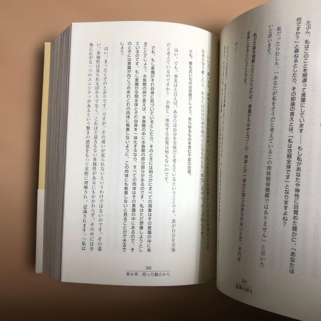 意識は語る ラメッシ・パルセカールは語る　ラメッシ・パルセカールとの対話