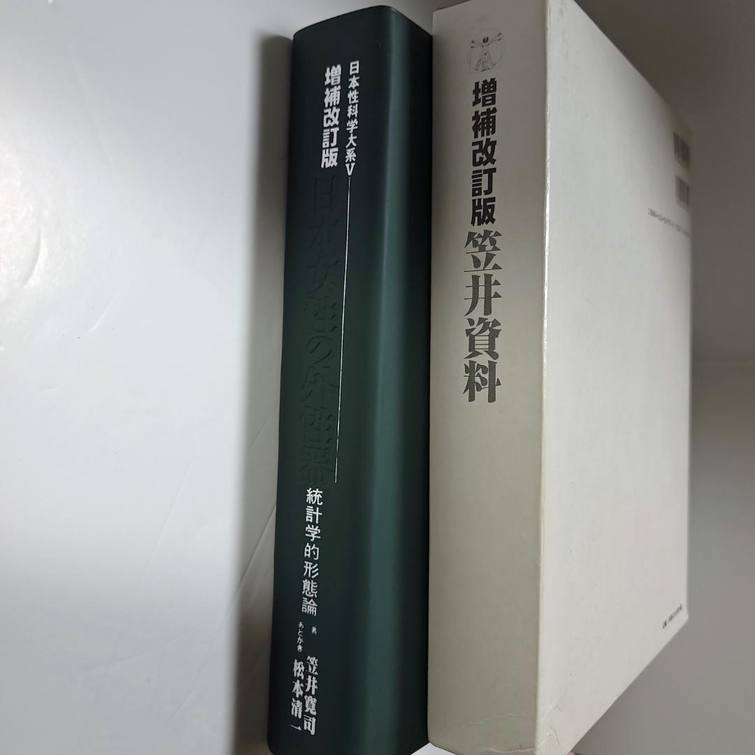 絶版医学書『増補改訂版 日本女性の外性器 』2006年第2版