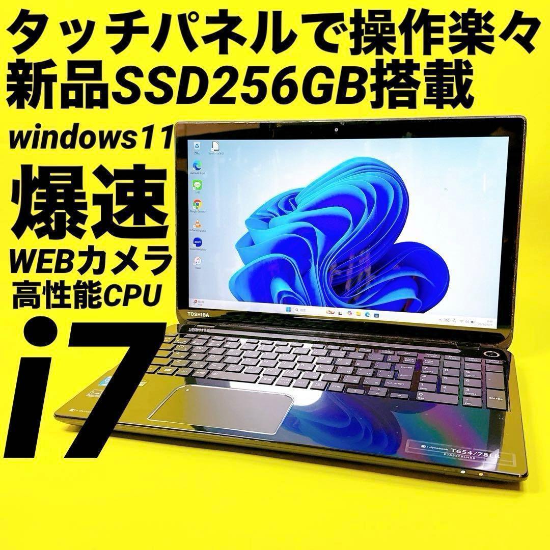 タッチパネル⭐️新品SSD &i7⭐️windows11 ノートパソコン カメラ