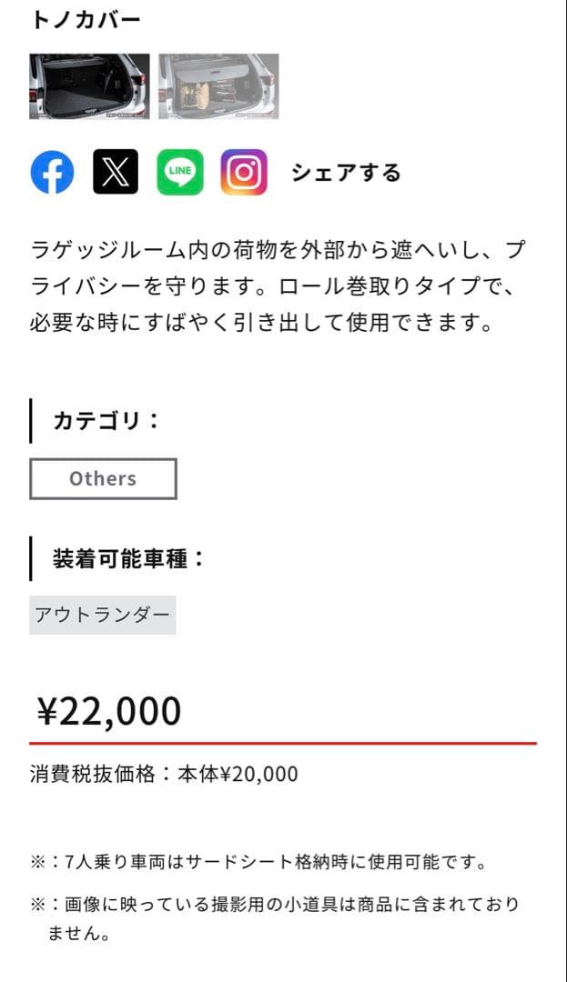 純正 三菱アウトランダーPHEV GN0W トノカバー 三菱純正アクセサリー用品