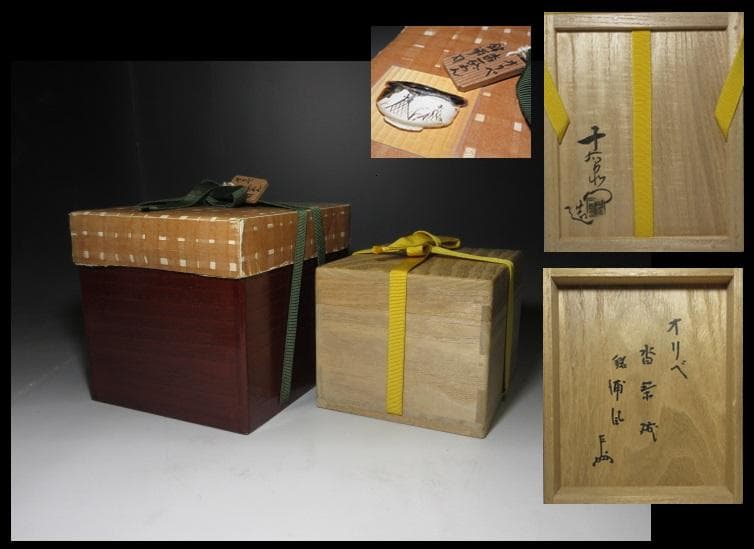 加藤十右衛門　織部 沓茶碗【浦風】／塗二重箱／表千家十三代 即中斎 書付／大特価