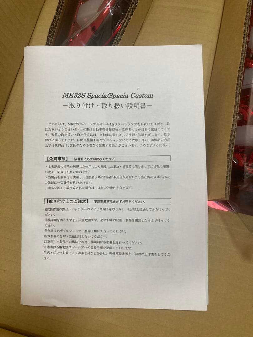 スペーシア　社外テールランプ　ライツ　新品