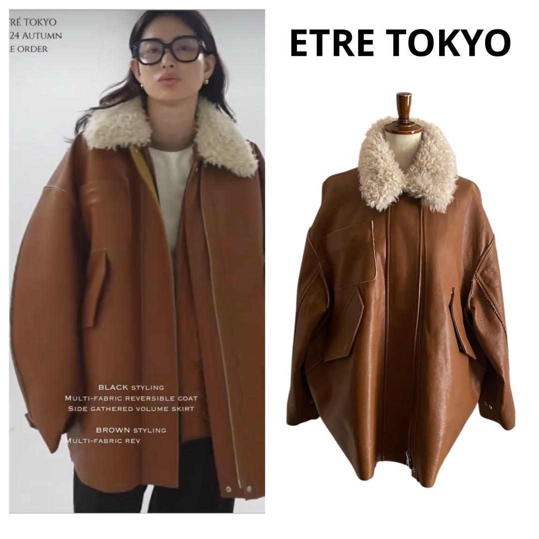 ETRETOKYO マルチファブリックリバーシブルコートＳエトレトーキョー