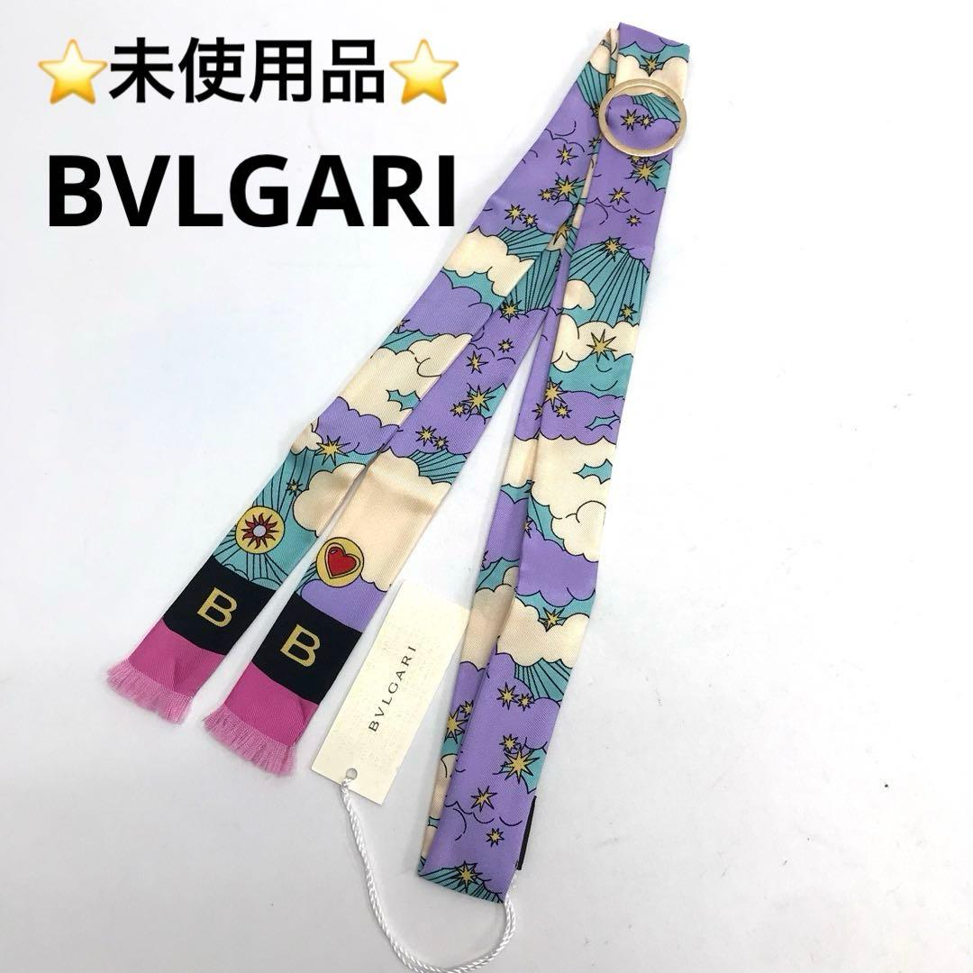☆未使用品☆BVLGARI テリテージ ミニショール スカーフ リング付き 紫