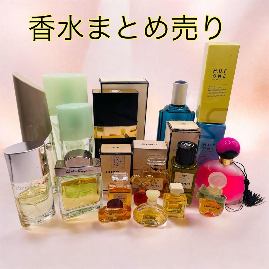 ブランド香水　18点セット　まとめ売り