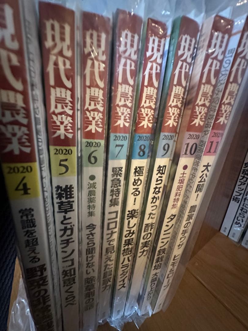 現代農業　2020年4月〜2024年12月