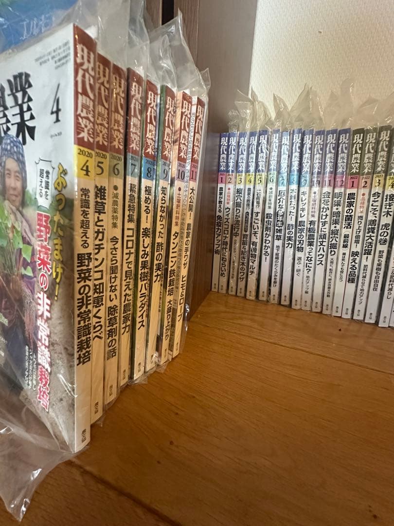 現代農業　2020年4月〜2024年12月