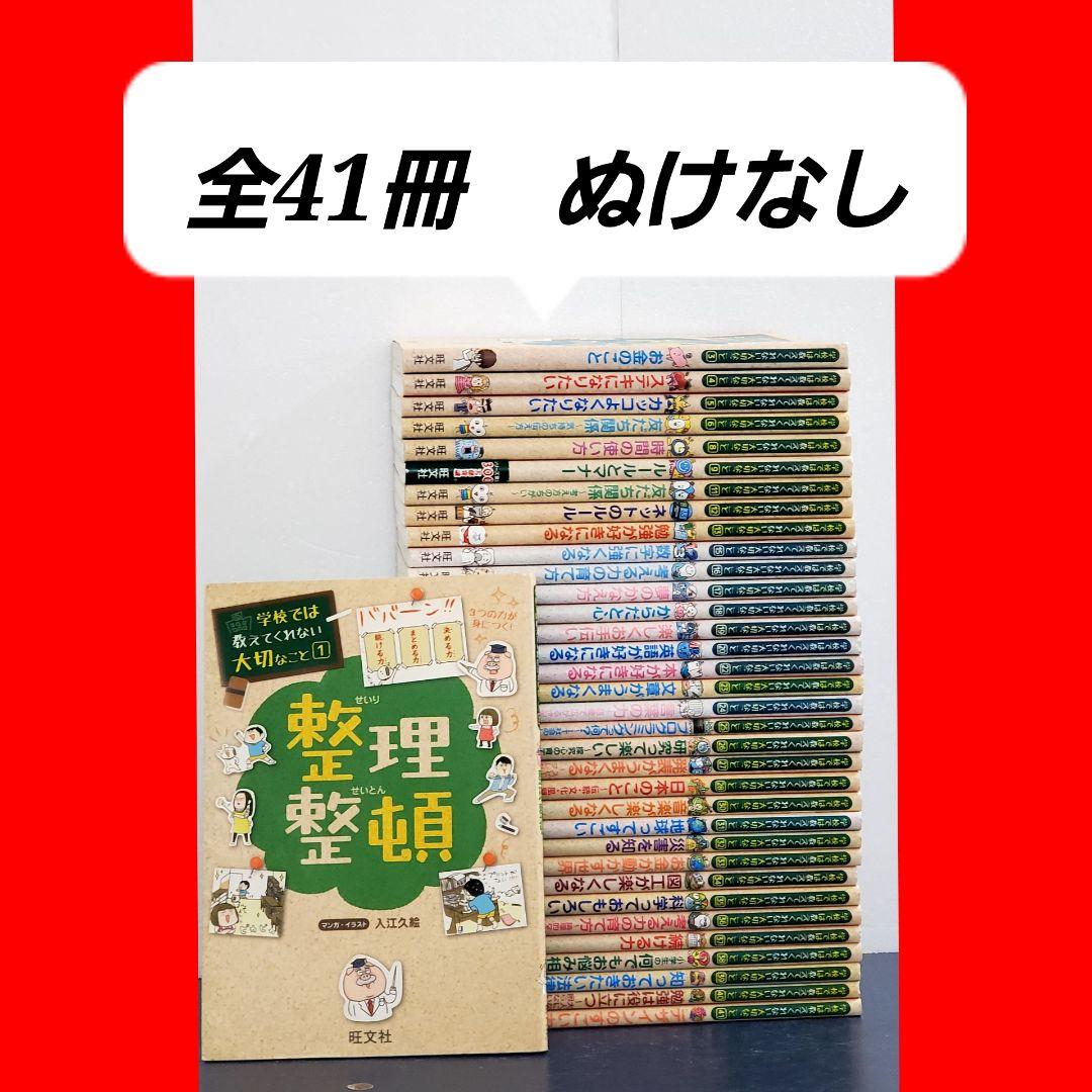 学校では教えてくれない大切なこと　全巻　セット　41
