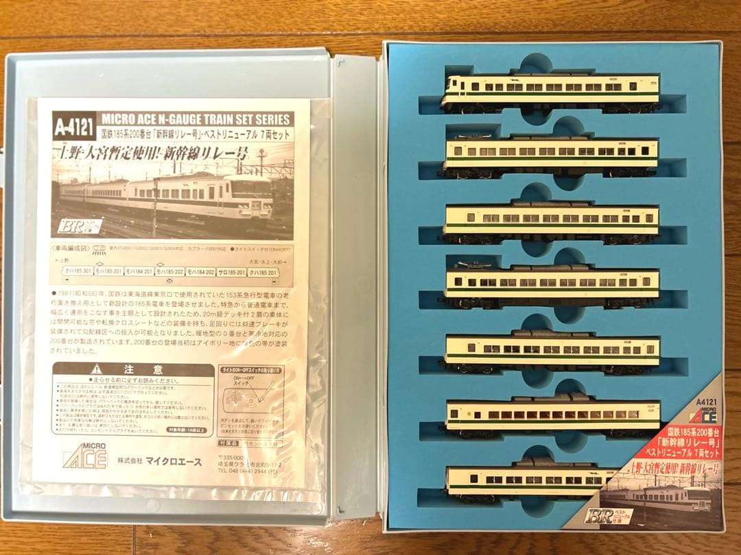 マイクロエース　国鉄185系200番台「新幹線リレー号」7両セット