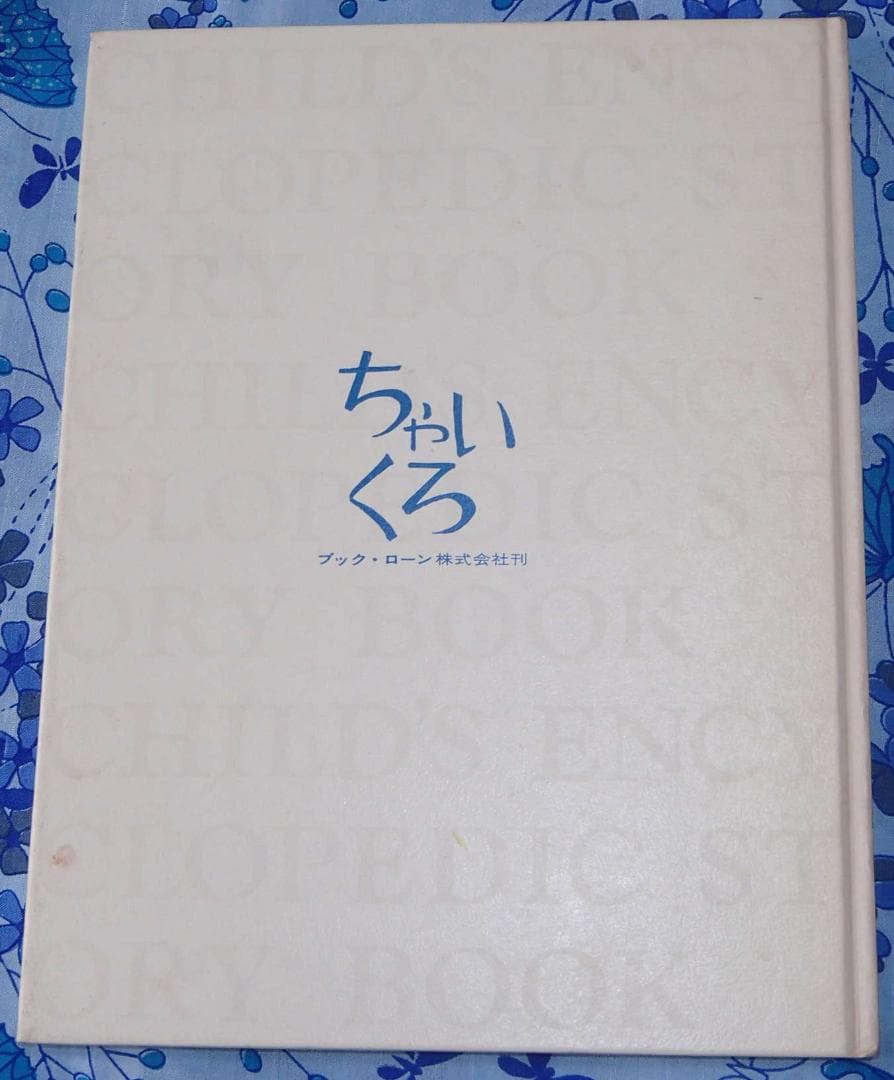 チャイクロ 11冊 全11巻 抜けなし ボックス付き 箱 ちゃいくろのしおり