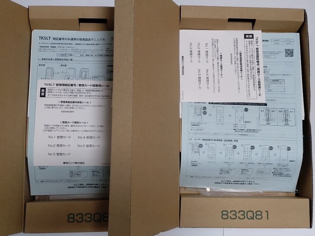 【2台まとめ売り】TK5LT 美和ロック