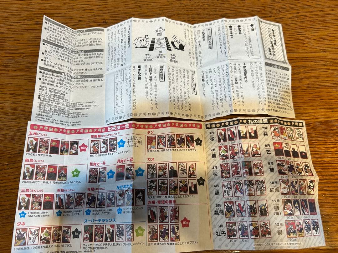 星のカービィ　花札