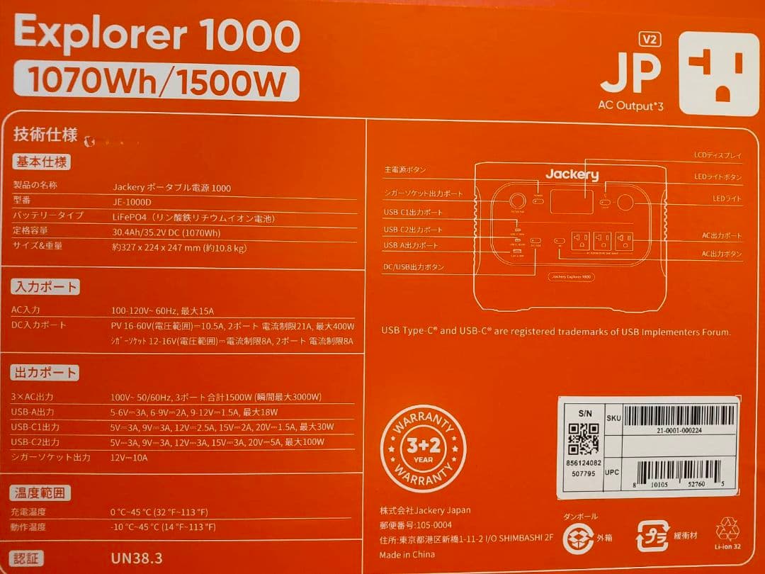 【チコちゃん】 ポータブル電源