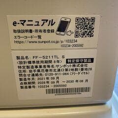 FF式温風ストーブ コンパクトタイプ サンポット　FF-5211TL S