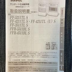 FF式温風ストーブ コンパクトタイプ サンポット　FF-5211TL S