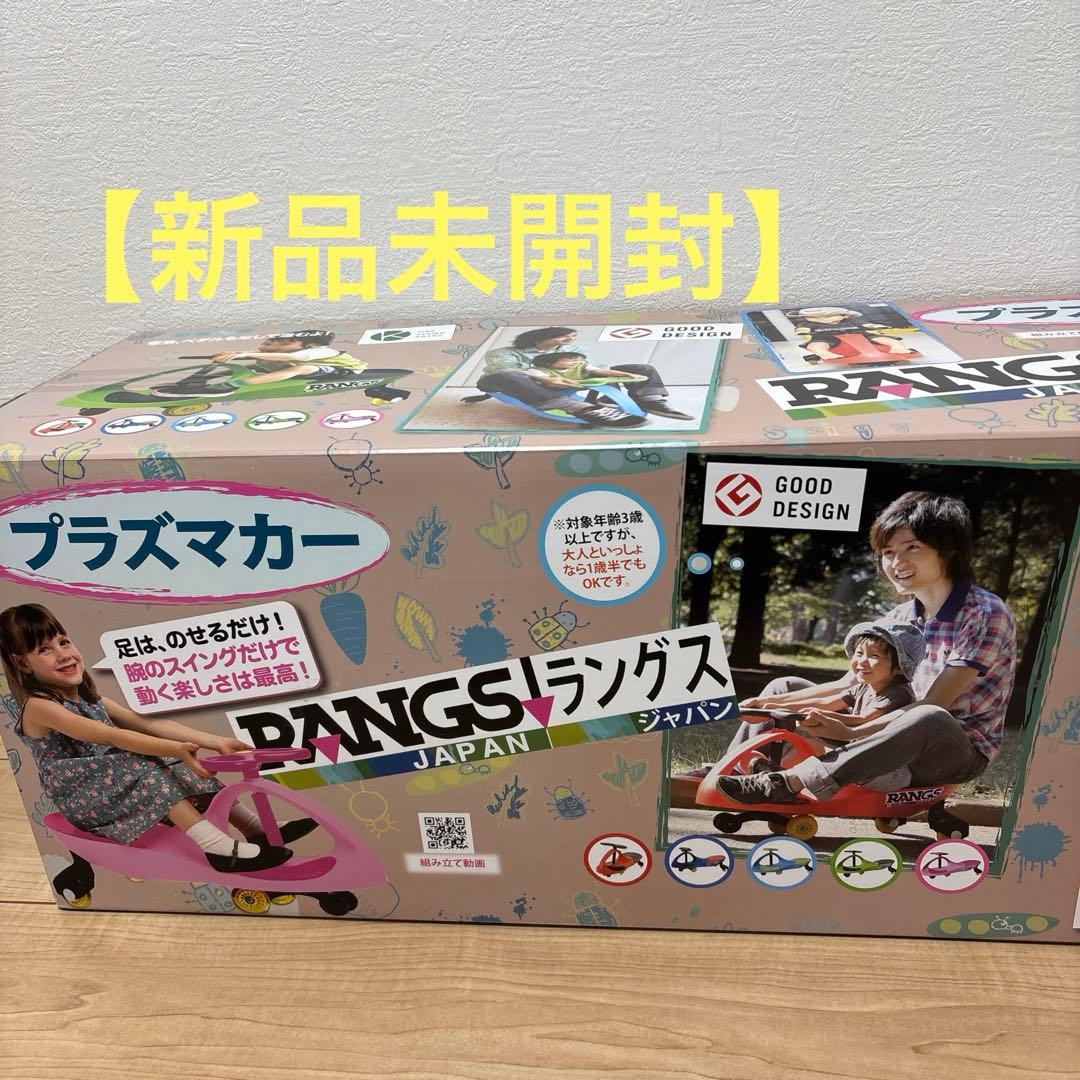 ラングスジャパン プラズマカー レッド スイングカー　RANGS JAPAN