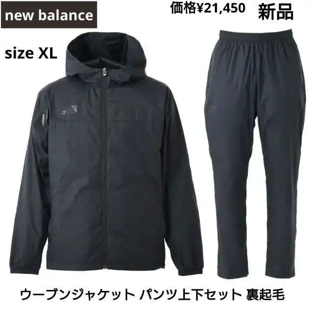 ニューバランス ウーブンジャケット パンツ上下セット XL 新品 裏起毛