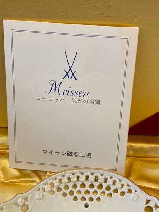 マイセン　飾り皿　透かし　箱あり