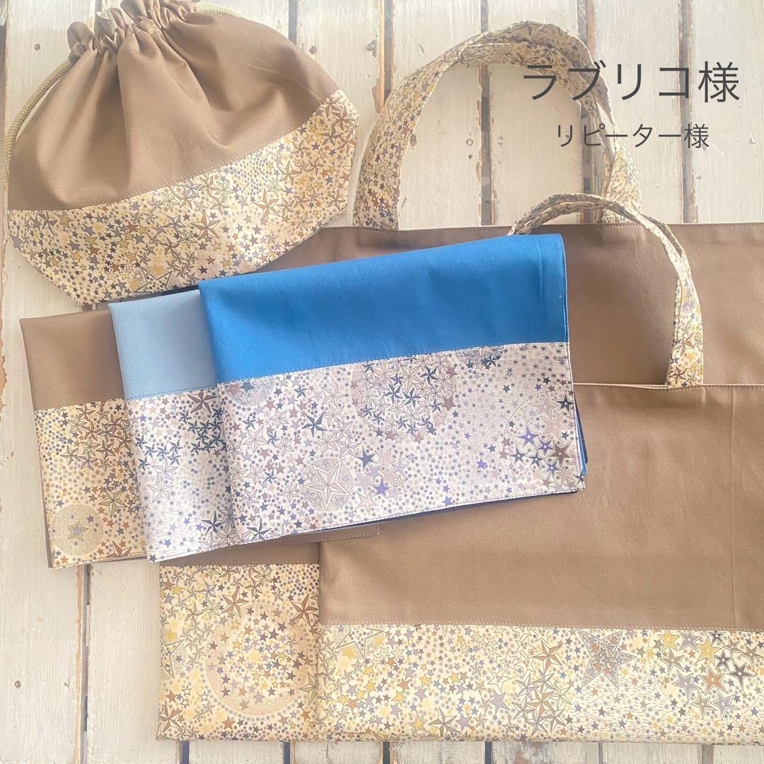 ラブリコ様⭐︎らリバティ アデラジャ×ワッペンレッスンバッグ他オーダー確認ページ
