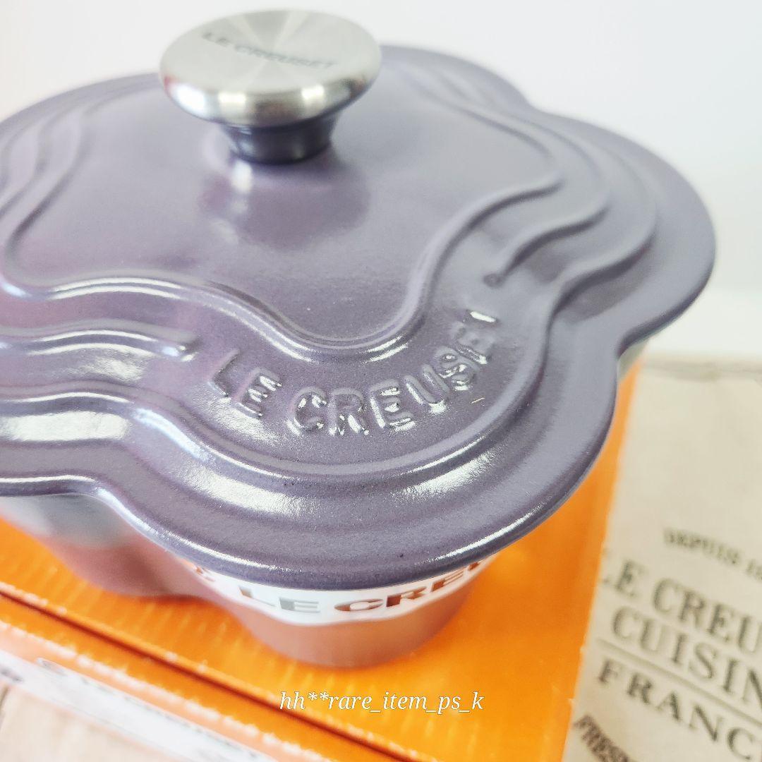 【フォロワー様引5%済】ルクルーゼ ココットフルール 20cm アメジスト