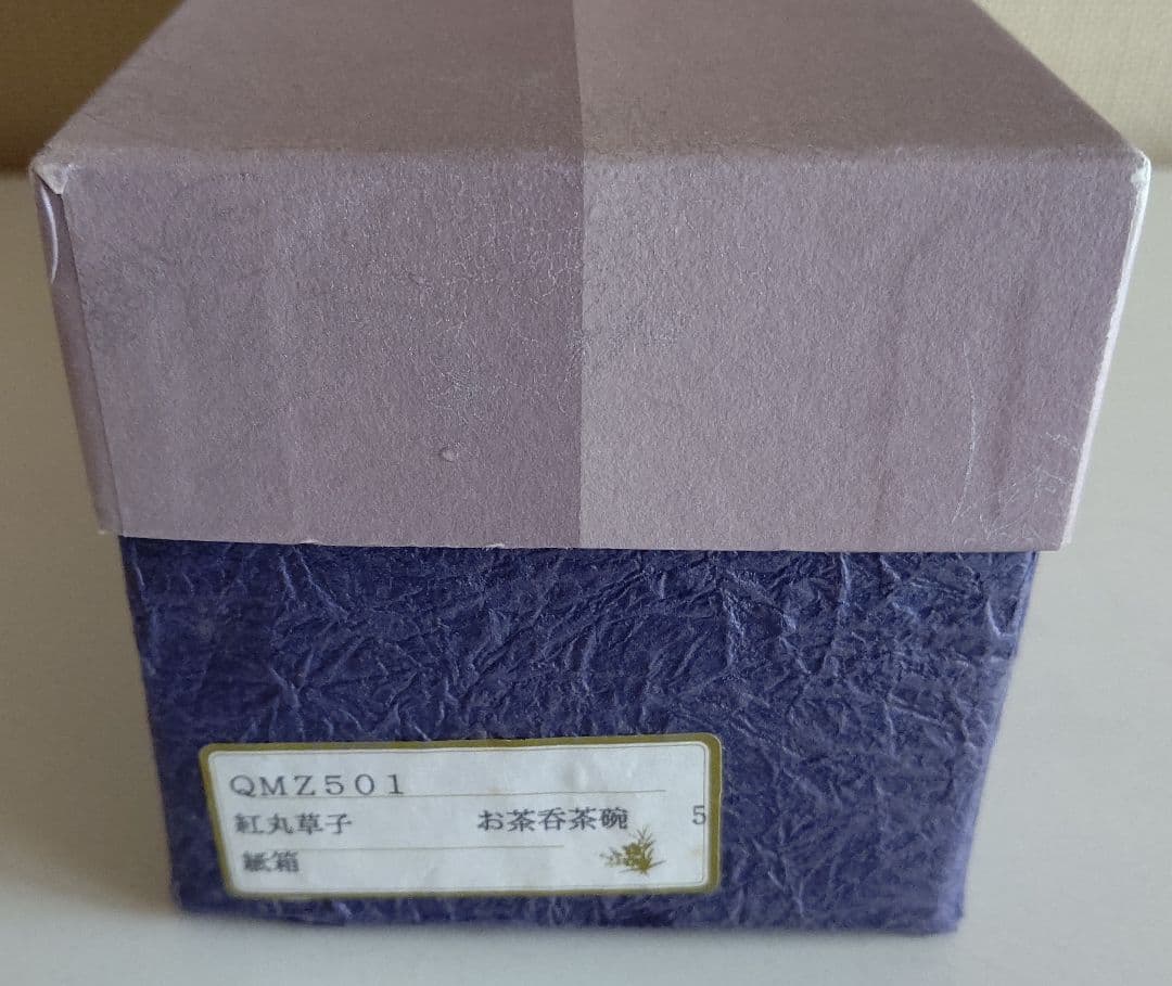 京焼 清水焼 栄泉作 紅丸草子湯呑み 小鉢 5客 三つ足