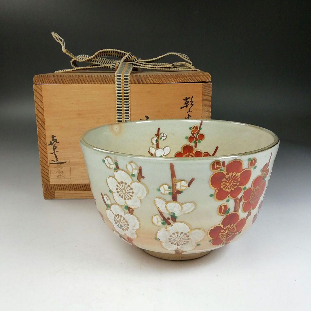 Ｗ１４６　茶碗　『乾山写　鎗梅』『桃山窯　橋本喜泉 造』　共箱　抹茶碗　茶道具