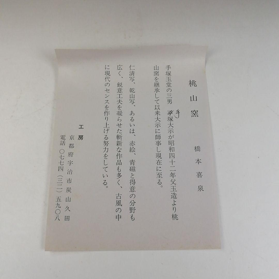 Ｗ１４６　茶碗　『乾山写　鎗梅』『桃山窯　橋本喜泉 造』　共箱　抹茶碗　茶道具