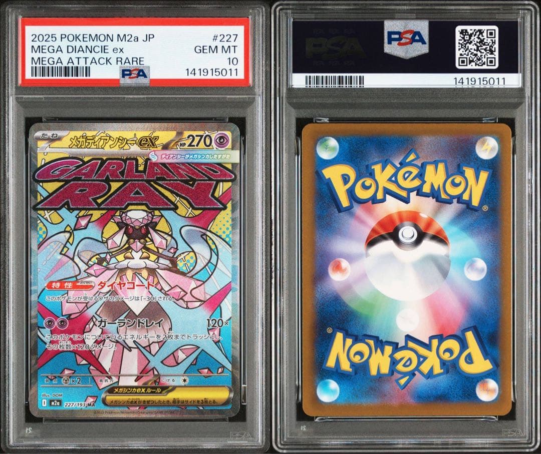 PSA10 メガディアンシーex MA