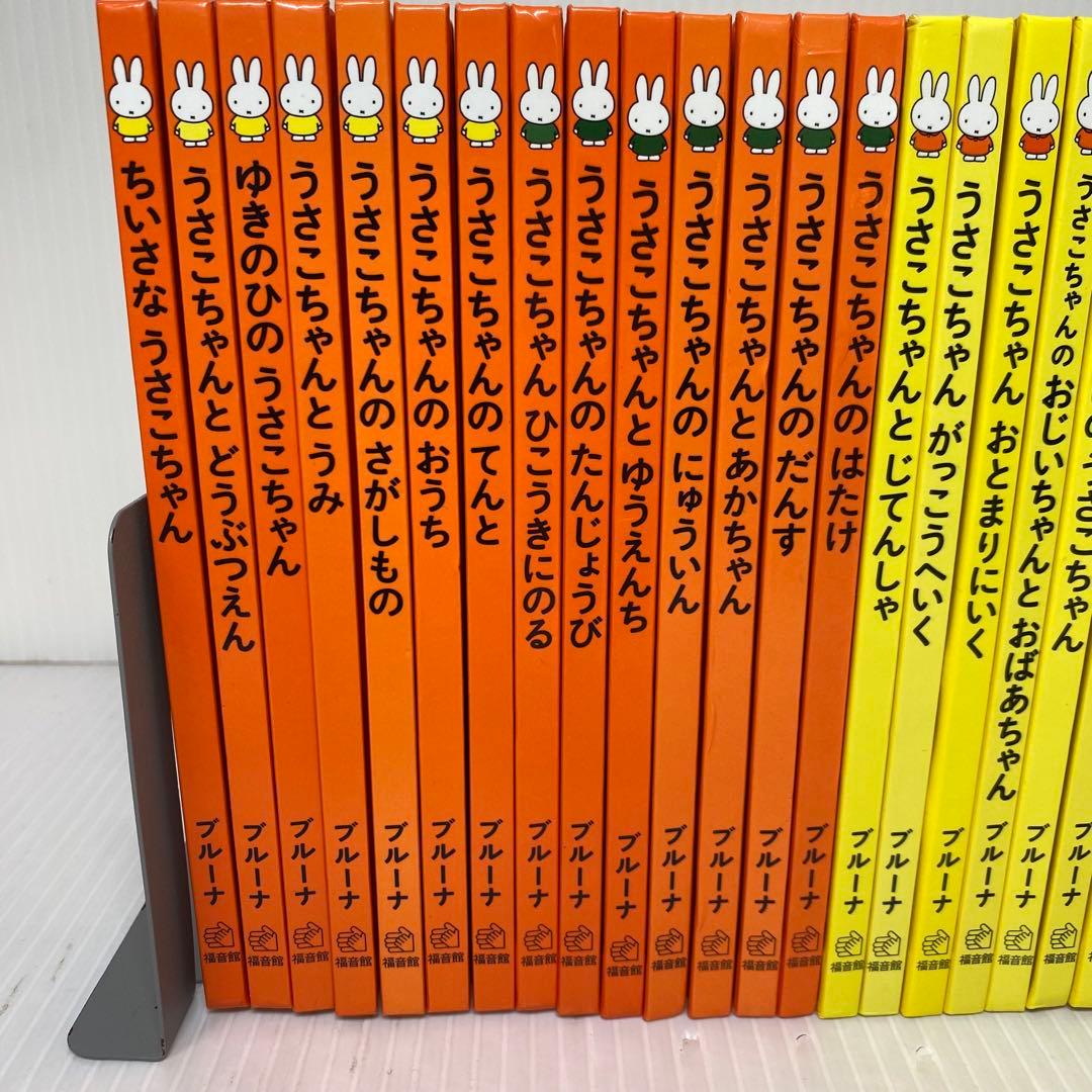 うさこちゃん シリーズ　計28冊　ミッフィー　福音館