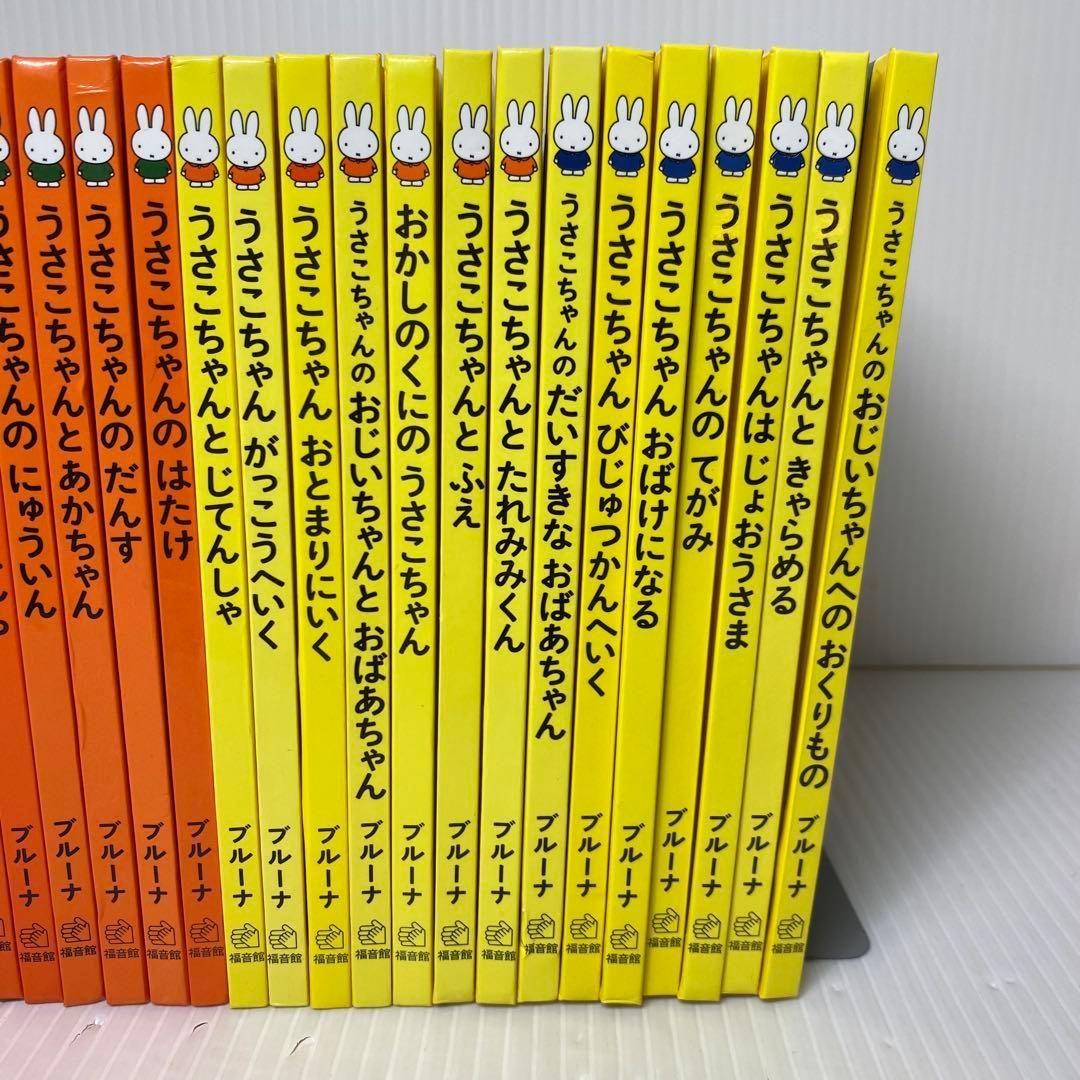 うさこちゃん シリーズ　計28冊　ミッフィー　福音館