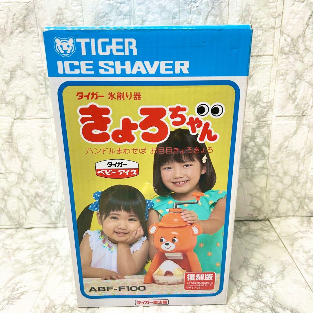 【極美品】タイガー かき氷 きょろちゃん ABF-F100 オレンジ 復刻版