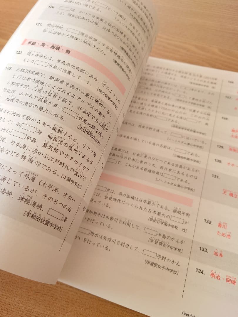 【mari】暗記の極意777 スタディアップ　地理＆歴史