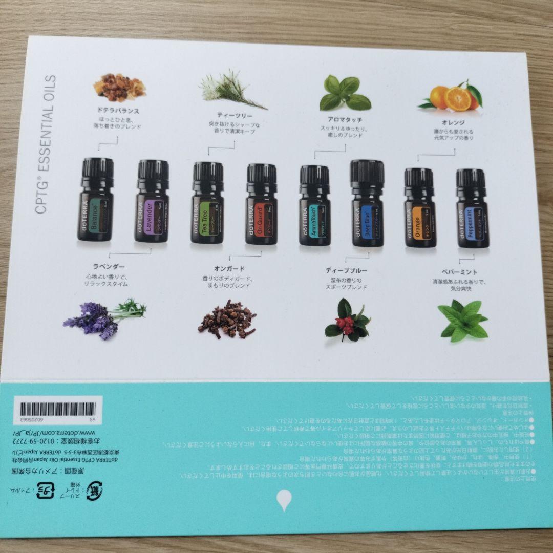 ドテラ アロマタッチキット