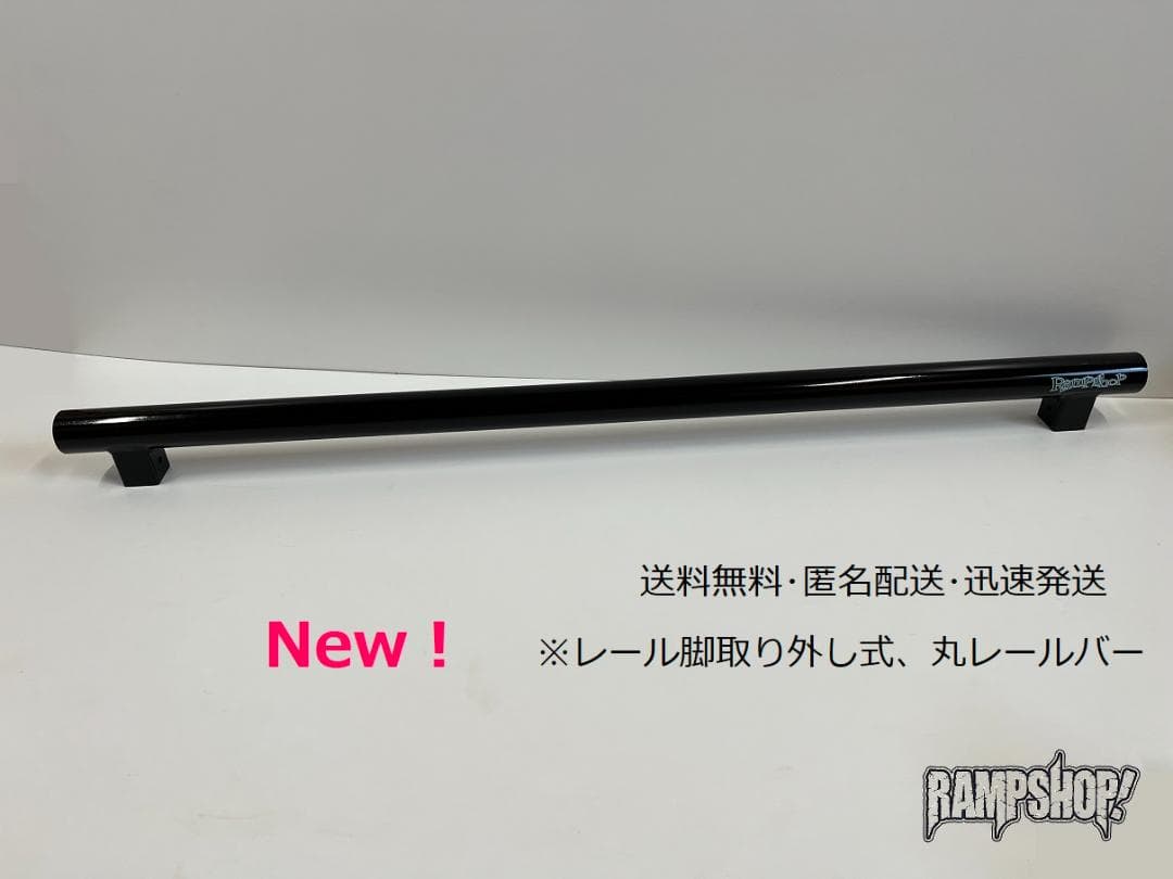 最終値下　レール脚取外し式専用　丸レールバー　φ6　スケートボード　セクション