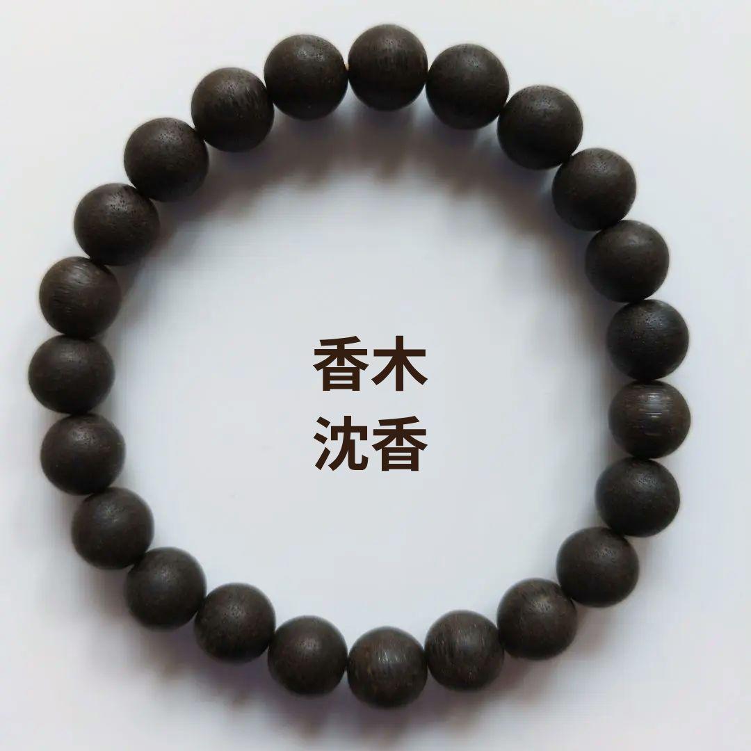 【希少】☆証明書付☆ 香木 沈香 ブレスレット 9mm 鎮静 浄化 ストレス対策