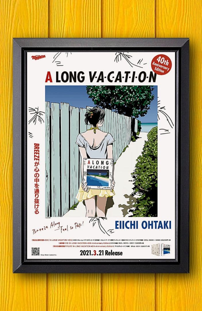 大滝詠一・アロングバケーション【A4サイズ写真ポスターフレーム付き４点セット】