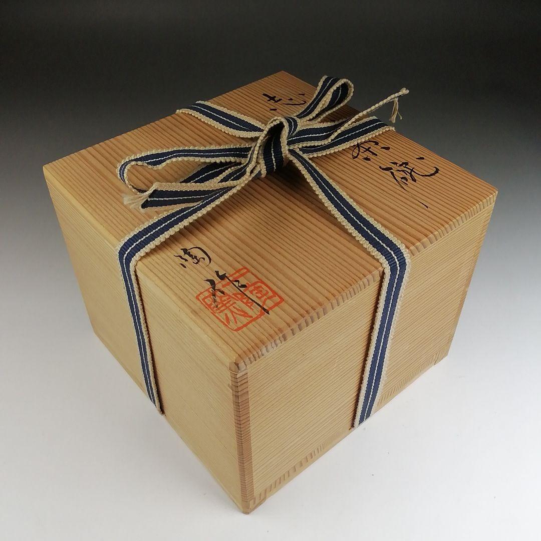 Ｔ５０６　茶碗　『志野茶碗』『一陶窯　中島一陶 作』　共箱　抹茶碗　茶道具