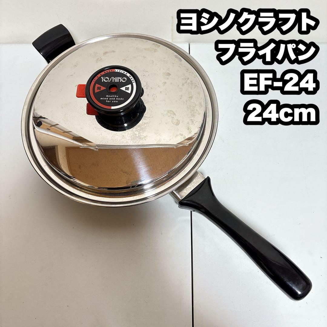ヨシノクラフト 最高級【フライパン】内径24cm EF-24