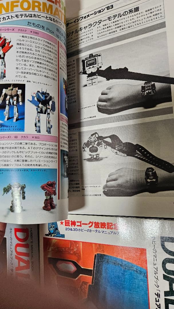 デュアルマガジン　創刊号～第１2号　12冊　タカラ　TAKARA