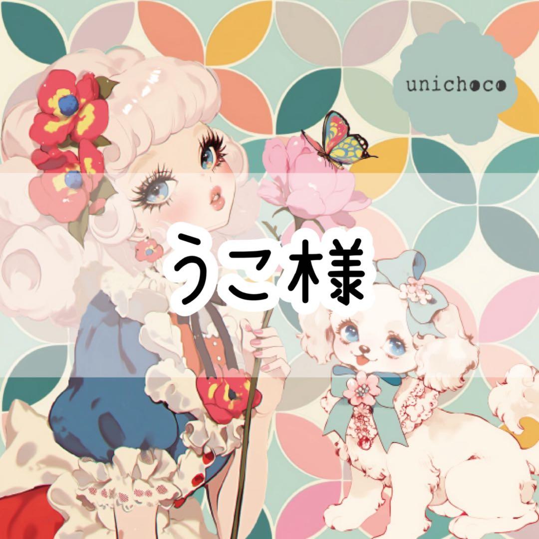 うこ様♡ありがとうございます♡